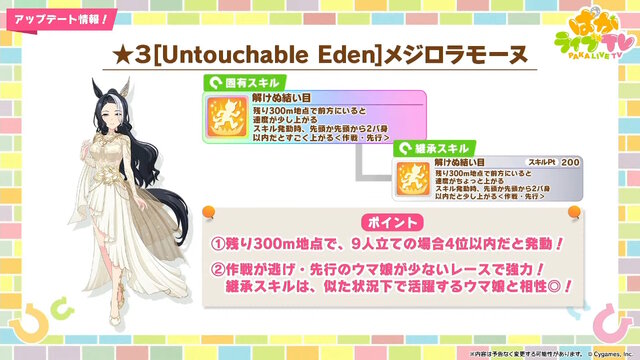 『ウマ娘』新育成は「メジロラモーヌ」「シーザリオ」の衣装違い！今年も華やかな“花嫁ウマ娘”が新登場