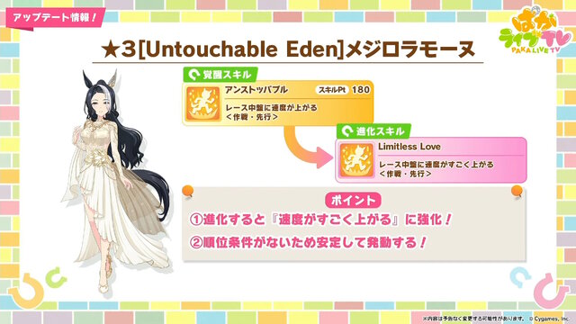 『ウマ娘』新育成は「メジロラモーヌ」「シーザリオ」の衣装違い！今年も華やかな“花嫁ウマ娘”が新登場