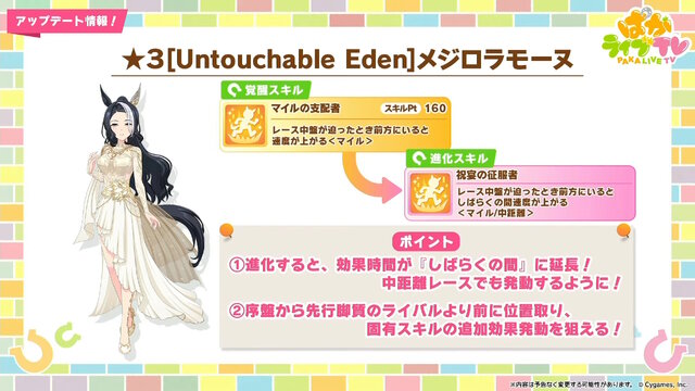 『ウマ娘』新育成は「メジロラモーヌ」「シーザリオ」の衣装違い！今年も華やかな“花嫁ウマ娘”が新登場