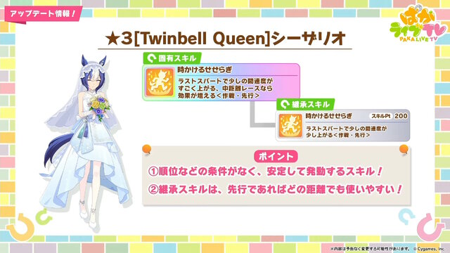 『ウマ娘』新育成は「メジロラモーヌ」「シーザリオ」の衣装違い！今年も華やかな“花嫁ウマ娘”が新登場