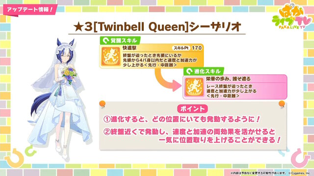 『ウマ娘』新育成は「メジロラモーヌ」「シーザリオ」の衣装違い！今年も華やかな“花嫁ウマ娘”が新登場