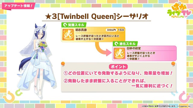 『ウマ娘』新育成は「メジロラモーヌ」「シーザリオ」の衣装違い！今年も華やかな“花嫁ウマ娘”が新登場