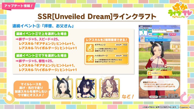 『ウマ娘』新育成は「メジロラモーヌ」「シーザリオ」の衣装違い！今年も華やかな“花嫁ウマ娘”が新登場
