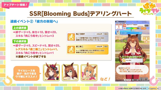 『ウマ娘』新育成は「メジロラモーヌ」「シーザリオ」の衣装違い！今年も華やかな“花嫁ウマ娘”が新登場