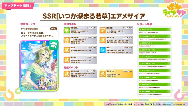 『ウマ娘』新育成は「メジロラモーヌ」「シーザリオ」の衣装違い！今年も華やかな“花嫁ウマ娘”が新登場