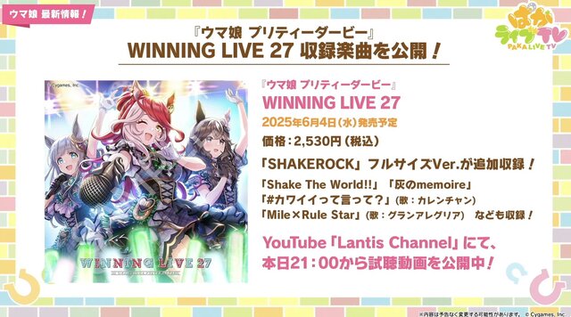 『ピスゴル』5巻の表紙イラストに衝撃！サントリーBOSSコラボも楽しみな『ウマ娘』ぱかライブTV Vol.53まとめ