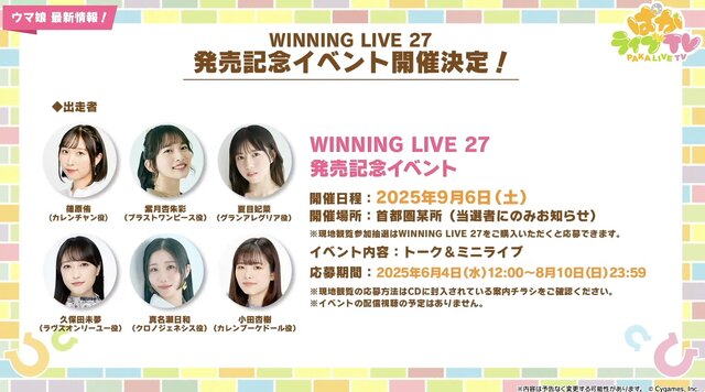 『ピスゴル』5巻の表紙イラストに衝撃！サントリーBOSSコラボも楽しみな『ウマ娘』ぱかライブTV Vol.53まとめ