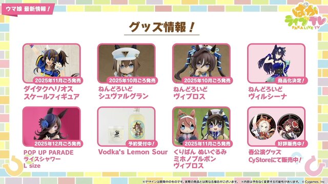 『ピスゴル』5巻の表紙イラストに衝撃！サントリーBOSSコラボも楽しみな『ウマ娘』ぱかライブTV Vol.53まとめ