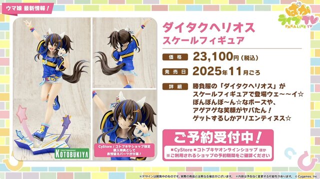 『ピスゴル』5巻の表紙イラストに衝撃！サントリーBOSSコラボも楽しみな『ウマ娘』ぱかライブTV Vol.53まとめ