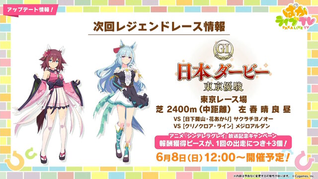 『ウマ娘』新シナリオの楽曲はブートキャンプ！？ステイゴールドの勝負服姿や、“特別ルール付き”のチャンミも発表【生放送まとめ】