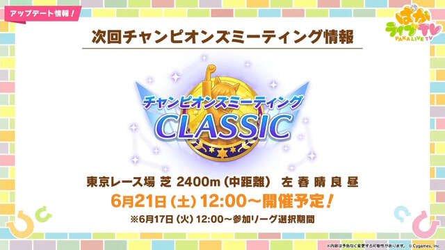 『ウマ娘』新シナリオの楽曲はブートキャンプ！？ステイゴールドの勝負服姿や、“特別ルール付き”のチャンミも発表【生放送まとめ】