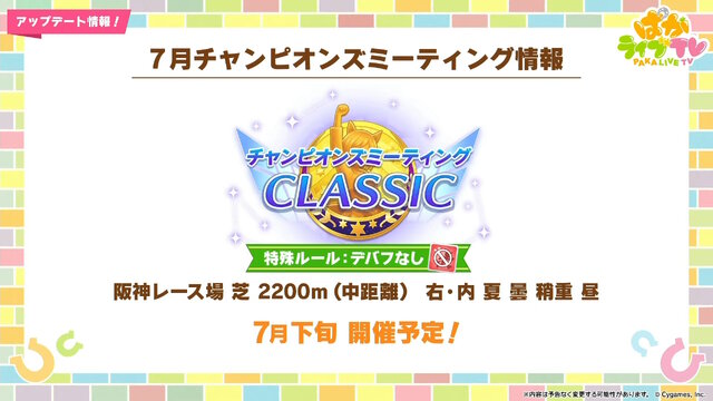 『ウマ娘』新シナリオの楽曲はブートキャンプ！？ステイゴールドの勝負服姿や、“特別ルール付き”のチャンミも発表【生放送まとめ】