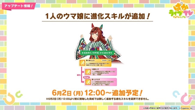 『ウマ娘』新シナリオの楽曲はブートキャンプ！？ステイゴールドの勝負服姿や、“特別ルール付き”のチャンミも発表【生放送まとめ】