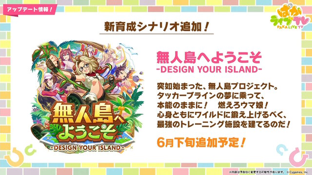 『ウマ娘』新シナリオの楽曲はブートキャンプ！？ステイゴールドの勝負服姿や、“特別ルール付き”のチャンミも発表【生放送まとめ】