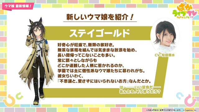 『ウマ娘』新シナリオの楽曲はブートキャンプ！？ステイゴールドの勝負服姿や、“特別ルール付き”のチャンミも発表【生放送まとめ】