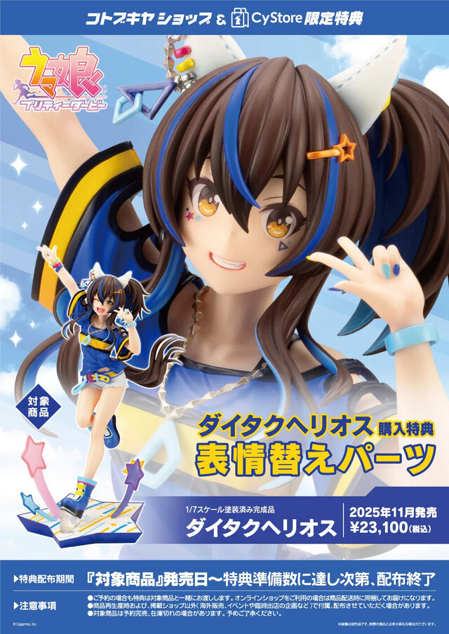 どの角度から見てもアガる！『ウマ娘』より「ダイタクヘリオス」1/7スケールフィギュアが予約受付中ー購入特典の表情替えパーツも可愛い