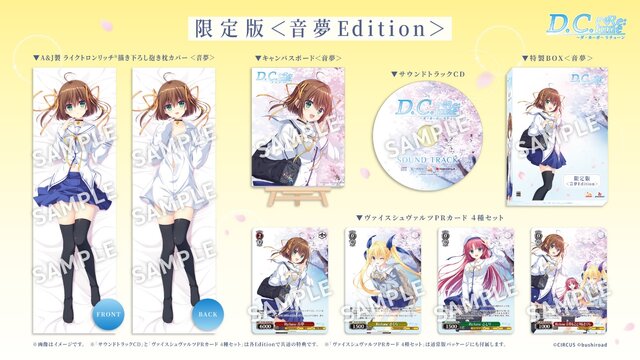 『D.C. Re:tune ～ダ・カーポ～ リチューン』豪華な限定パッケージ版が予約開始！リメイク版からの新キャラ&OP情報も公開