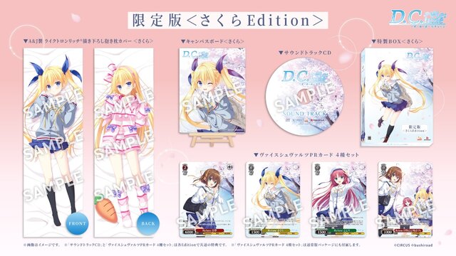 『D.C. Re:tune ～ダ・カーポ～ リチューン』豪華な限定パッケージ版が予約開始！リメイク版からの新キャラ&OP情報も公開