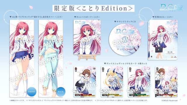 『D.C. Re:tune ～ダ・カーポ～ リチューン』豪華な限定パッケージ版が予約開始！リメイク版からの新キャラ&OP情報も公開
