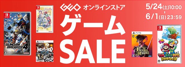 『桃鉄 ～昭和 平成 令和も定番！～』が3,299円！『パワプロ2024-2025』2,999円に『Fate/Samurai Remnant』2,799円─ゲオ オンラインのゲームセールが更新
