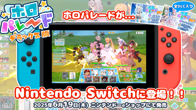 『ホロパレード』『ホロライブお宝マウンテン』スイッチ版が6月19日発売！「holo Indie」人気タイトル2作がDLC全部入りで新登場