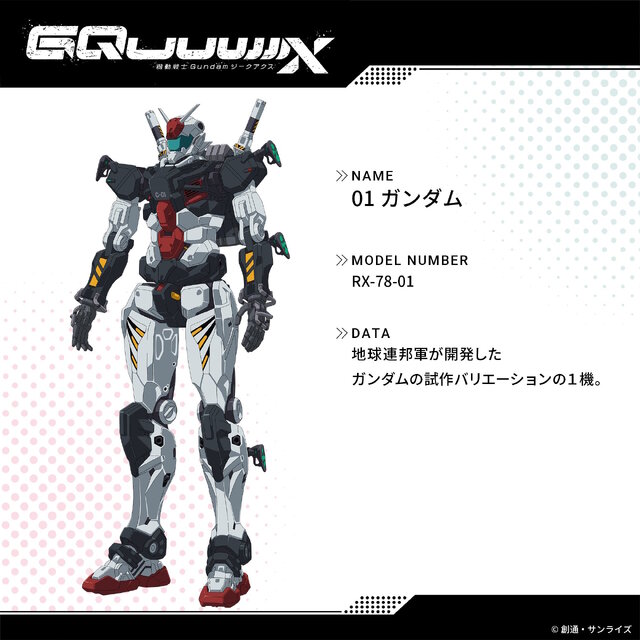 「ジフレド」らジークアクスの新作ガンプラにも期待！2025年秋～冬発売予定の新商品が6月5日発表へ
