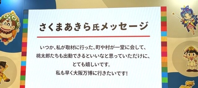 内閣府とKONAMIがコラボ！『桃鉄』通じて地方創生？ミャクミャクも駆けつけた大阪・関西万博「地方創生SDGsフェス」会場レポート