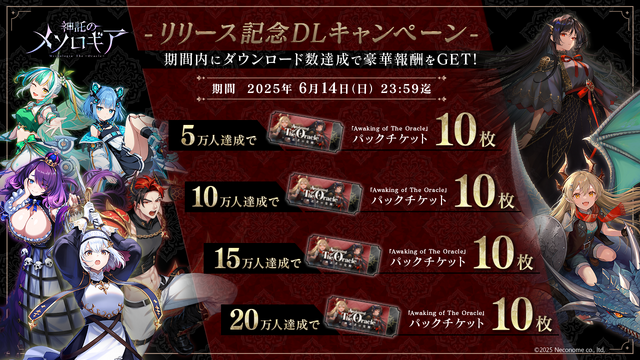 新作スマホ向けカードゲーム『神託のメソロギア』が正式リリース！最大200枚カードプレゼントをはじめ、4つの豪華キャンペーンを展開
