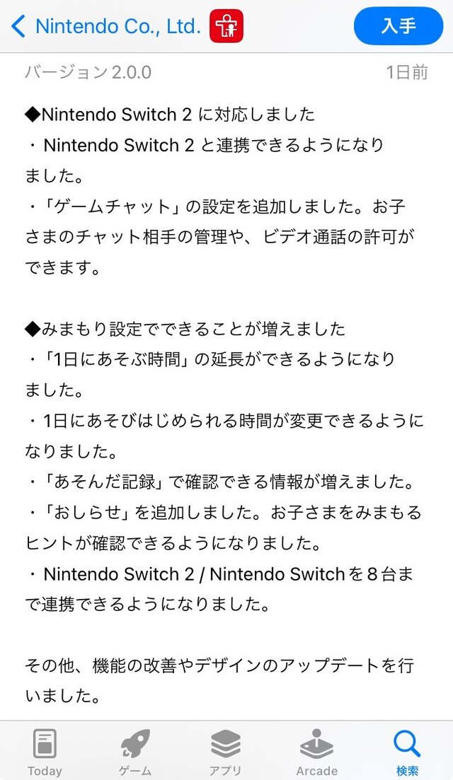 スイッチ2利用予定者は更新を！「ビデオ通話の制限」などゲームチャットを見守れる「Nintendo みまもり Switch」Ver.2.0.0公開