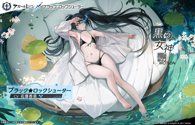 思わず太ももに目が釘付け！『アズレン』×「ブラック★ロックシューター」コラボキャラ&水着の追加衣装がお披露目
