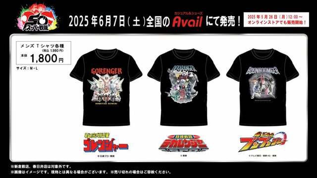 50周年を迎える「スーパー戦隊シリーズ」の半袖Tシャツがアベイルに登場！ヒーローたちをデザインした「秘密戦隊ゴレンジャー」含む全3種