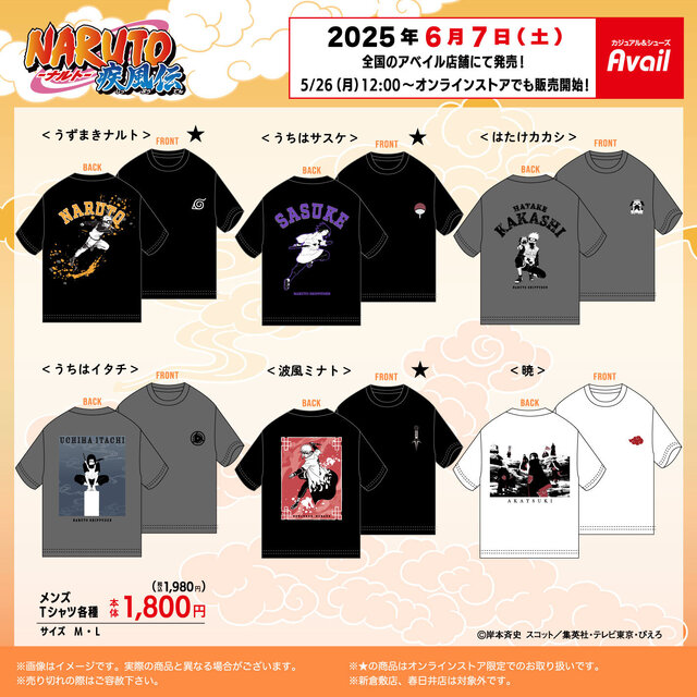 「NARUTO-ナルト- 疾風伝」Ｔシャツがアベイル全国店舗にて6月7日発売！ナルトやサスケ、暁などを大胆にプリント