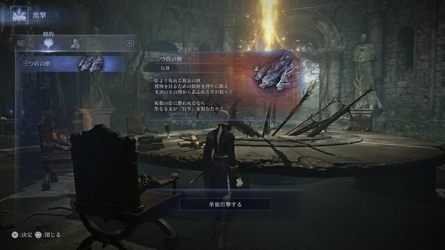 『エルデンリング ナイトレイン』はソロでも遊べます！「協力型アクション」でプレイを諦めた人に届けたい、ひとりで遊ぶ“手順”と“手触り”