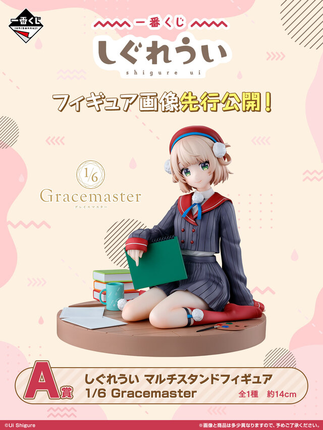 人気イラストレーター兼VTuber「しぐれうい」が一番くじに初登場！A賞はペタンと女の子座りが可愛い“マルチスタンドフィギュア”