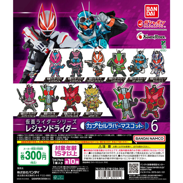 レジェンドライダーがカプセルトイに揃い踏み！「仮面ライダー」ラバーマスコット新弾で全10種を収録