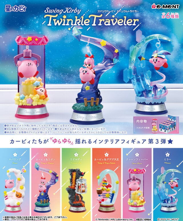 『星のカービィ』ゆらゆら揺れるインテリアフィギュア第3弾に、『64』カービィ＆リボン含む全6種！囚われたワドルディも助けたい
