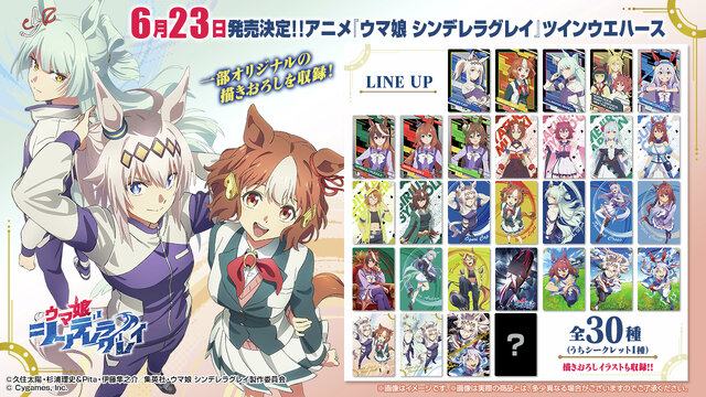 オグリキャップやタマモクロスなど、全15種が描き下ろし！アニメ「ウマ娘 シンデレラグレイ」 ツインウエハースの全ラインナップが公開