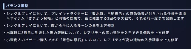 『エルデンリング ナイトレイン』最新アプデ配信―ソロ難度緩和や遺物入手のアッパー調整に加え、不具合修正も多数