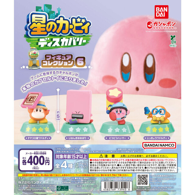 じっきょうワドルディが可愛いすぎる！『星のカービィ ディスカバリー』“ガチャルポン”再現フィギュアのガシャポン第6弾