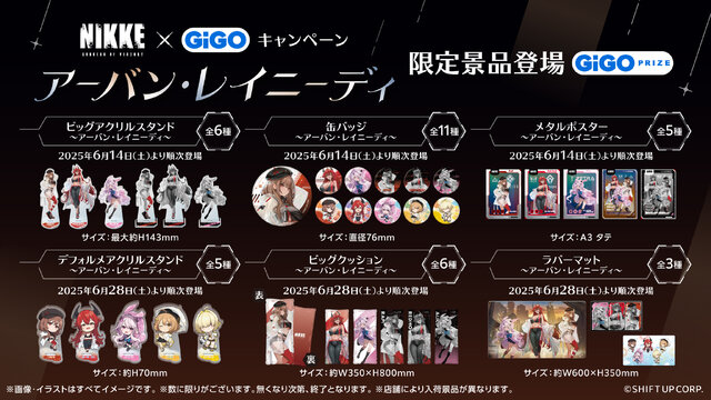 『勝利の女神：NIKKE』×「GiGO」キャンペーン開催決定！ラピやレッドフードの限定プライズ、ノベルティ付き「NIKKE焼き」など盛り沢山