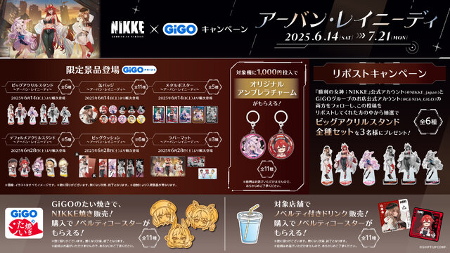 『勝利の女神：NIKKE』×「GiGO」キャンペーン開催決定！ラピやレッドフードの限定プライズ、ノベルティ付き「NIKKE焼き」など盛り沢山