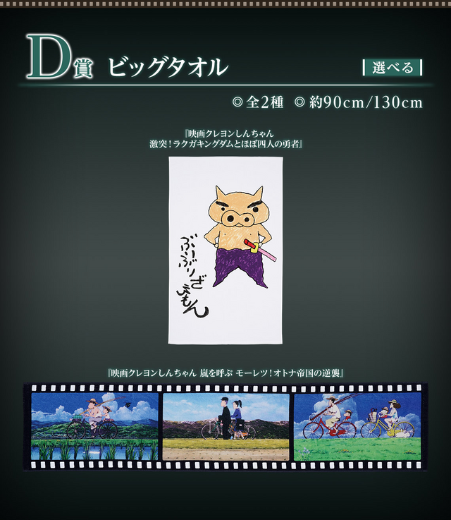 劇場版「クレヨンしんちゃん」新作一番くじの受注再販売が決定！期間は6月10日から6月29日まで