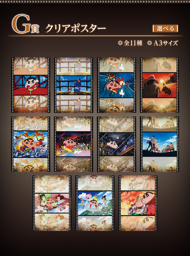 劇場版「クレヨンしんちゃん」新作一番くじの受注再販売が決定！期間は6月10日から6月29日まで