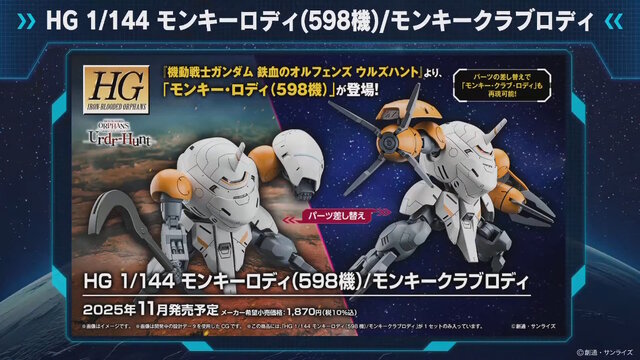 「PG UNLEASHED 1/60 νガンダム」や「MG バルバトスルプス」も！6月5日に予約開始となる新作ガンプラ8商品が一挙公開