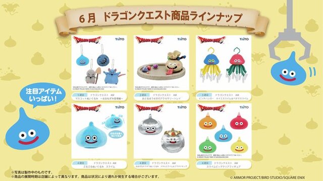スライムがぶるぶる動く！『ドラクエ』6月登場プライズをチェックー雑貨にはホイミスライムのピンチハンガーも