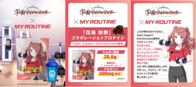 花海姉妹の鍛えられた腹筋！『学マス』ゲーム内アイテム「初星ホエイプロテイン」シェーカー付きプロテインが数量限定で6月11日発売