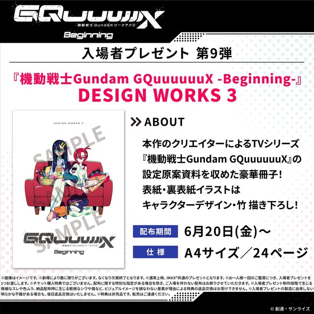 劇場先行版「ガンダム ジークアクス」が6月20日から再上映決定！入場特典には本編未登場“マチュのメイド服”も収録