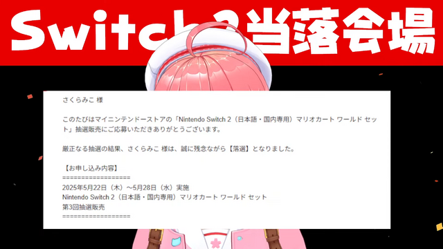 スイッチ2に落ちたメンバーが集合…「ホロライブ落選マリカ」開催決定―さくらみこさん主催、『マリオカート8 デラックス』で全12名が走る