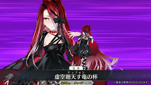 『FGO』新規サーヴァント「★5 テュフォン・エフェメロス」実装決定！雰囲気がガラッと変わる「簡易霊衣」も新登場