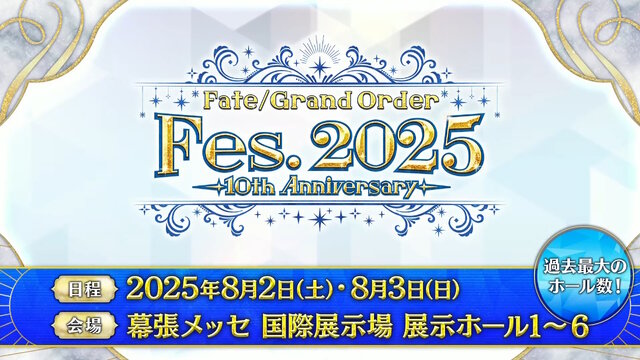「FGO Fes.2025」マーリンやハベトロットら8騎の描き下ろしイラスト初公開！例年の2倍となる“100騎以上”が10周年に駆けつける
